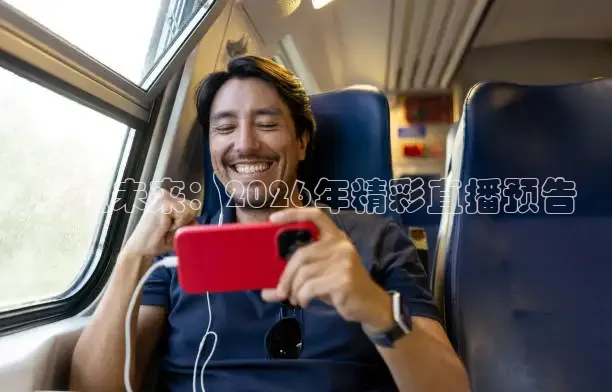 球神直播足球